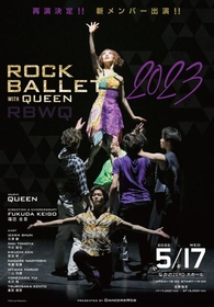 ロックバレエ2023『ROCK BALLET with QUEEN』再演が決定　演出・振付は新国立劇場バレエ団ファースト・ソリストの福田圭吾