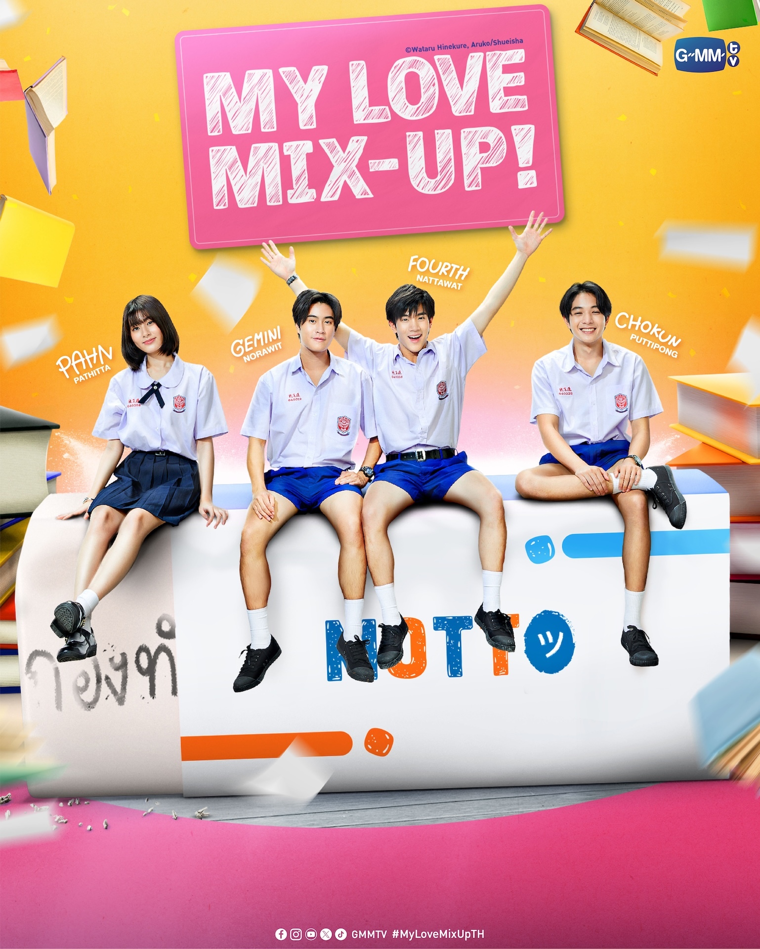 『My Love Mix-Up!』 (c)GMMTV