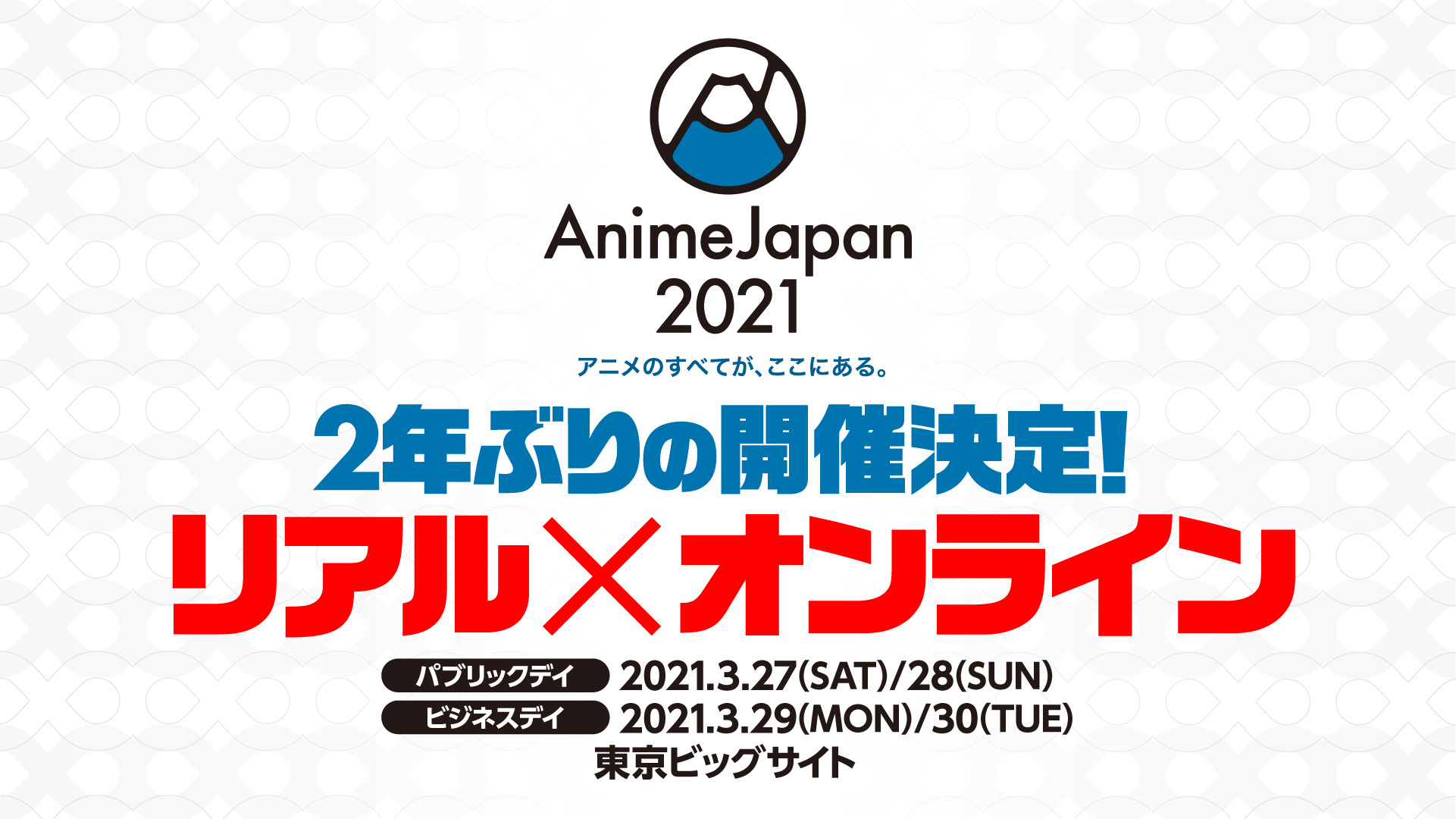 世界最大級のアニメイベント Animejapan 21 がリアルとオンラインで２年ぶりの開催決定 Spice エンタメ特化型情報メディア スパイス
