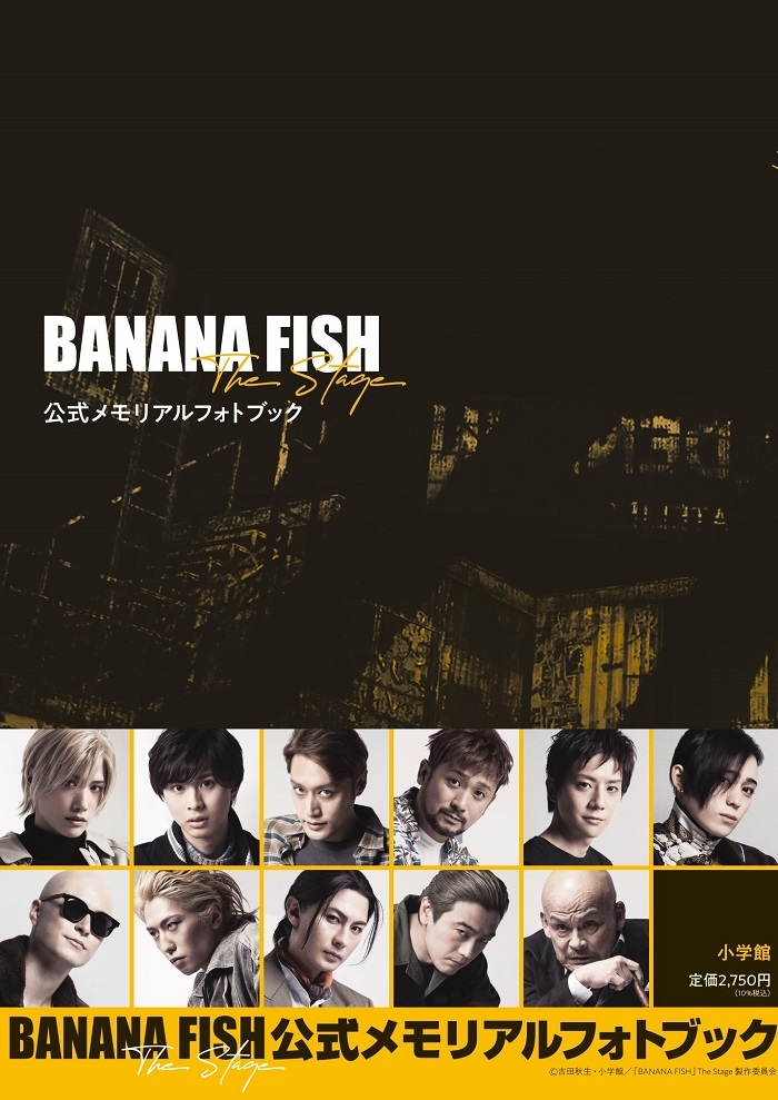 「BANANA FISH」The Stage 公式メモリアルフォトブック