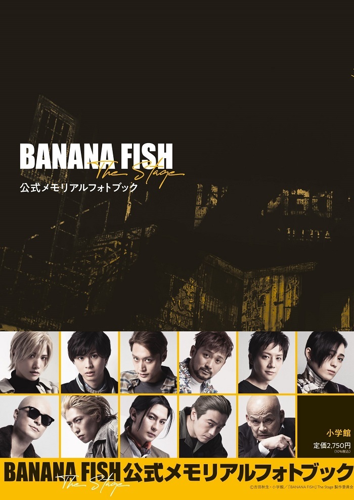 BANANA FISH」The Stage の公式メモリアルフォトブックが発売 貴重な舞台写真やキャストインタビューを収録 | SPICE -  エンタメ特化型情報メディア スパイス