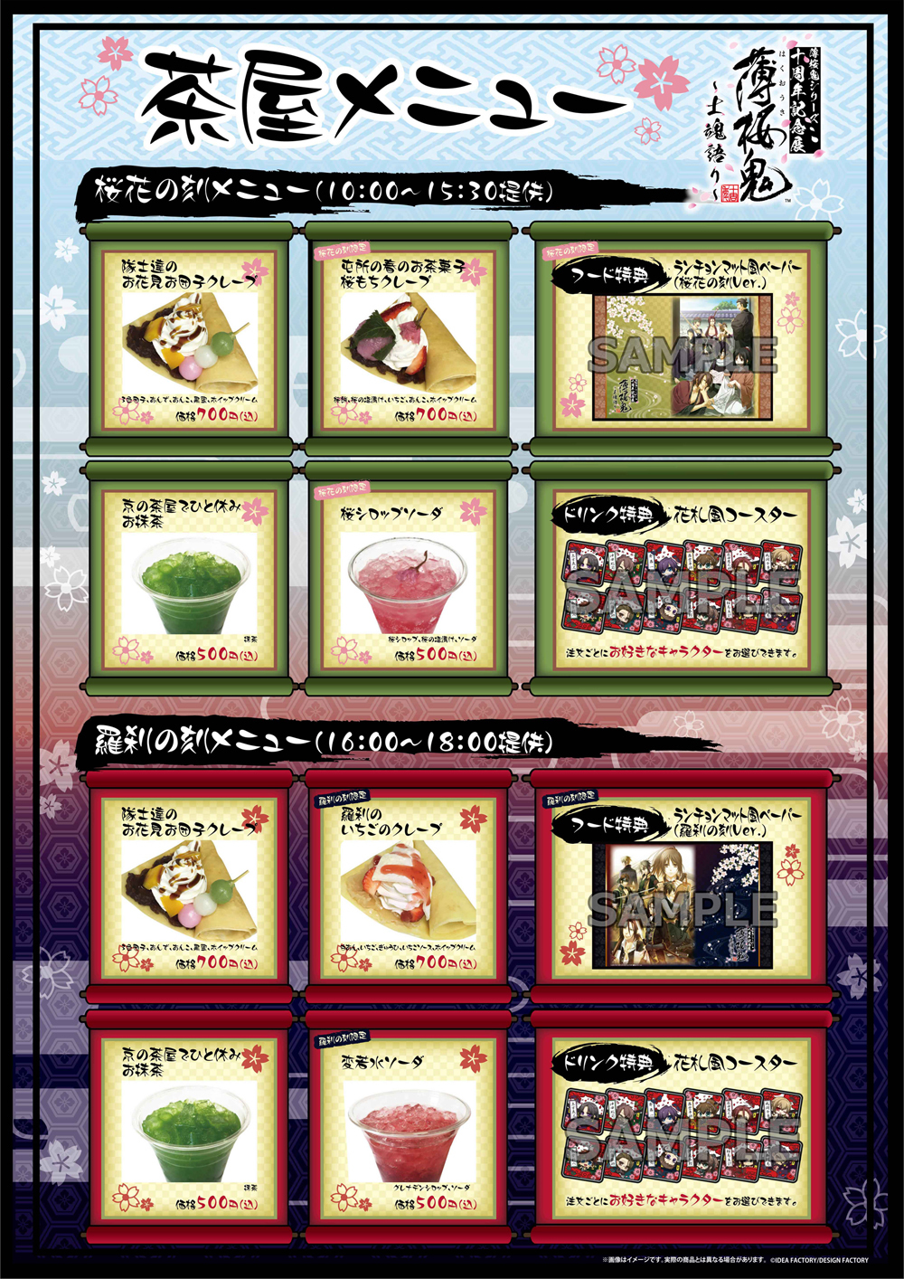 【茶屋】メニュー