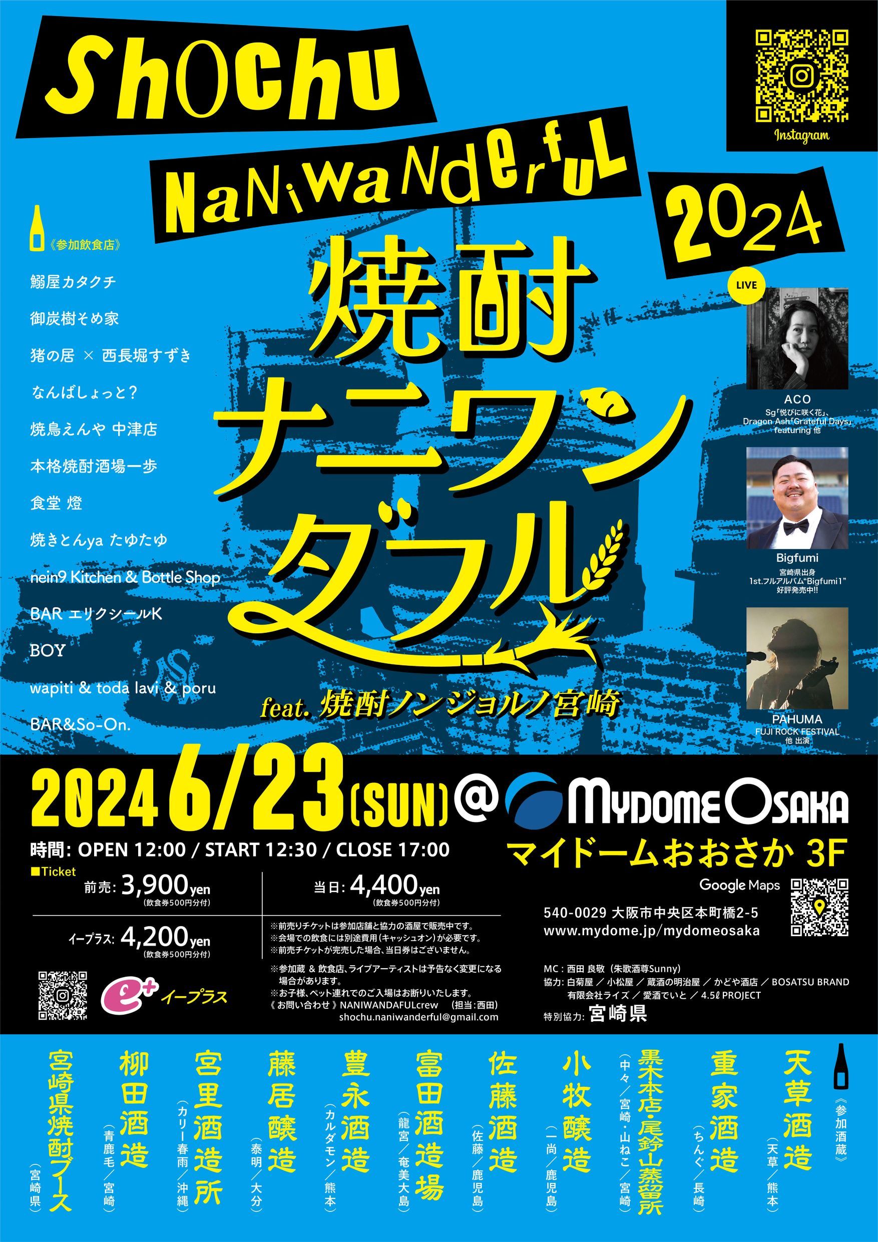 大阪の焼酎愛飲ユニットが仕掛ける『焼酎ナニワンダフル2024』開催決定