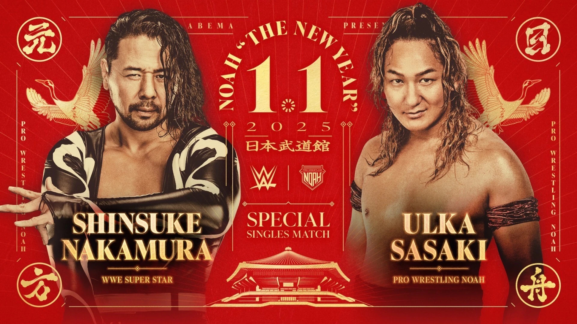 WWEスーパースター・中邑真輔凱旋！『NOAH “THE NEW YEAR” 2025