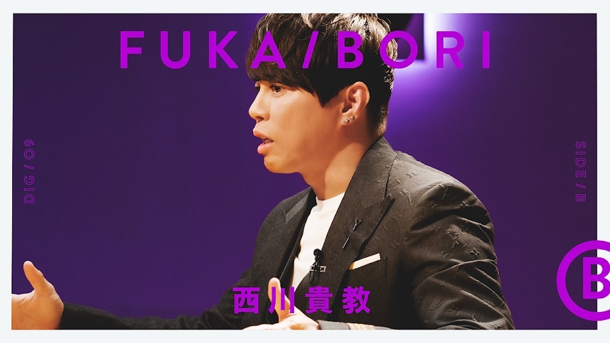 『FUKABORI』西川貴教