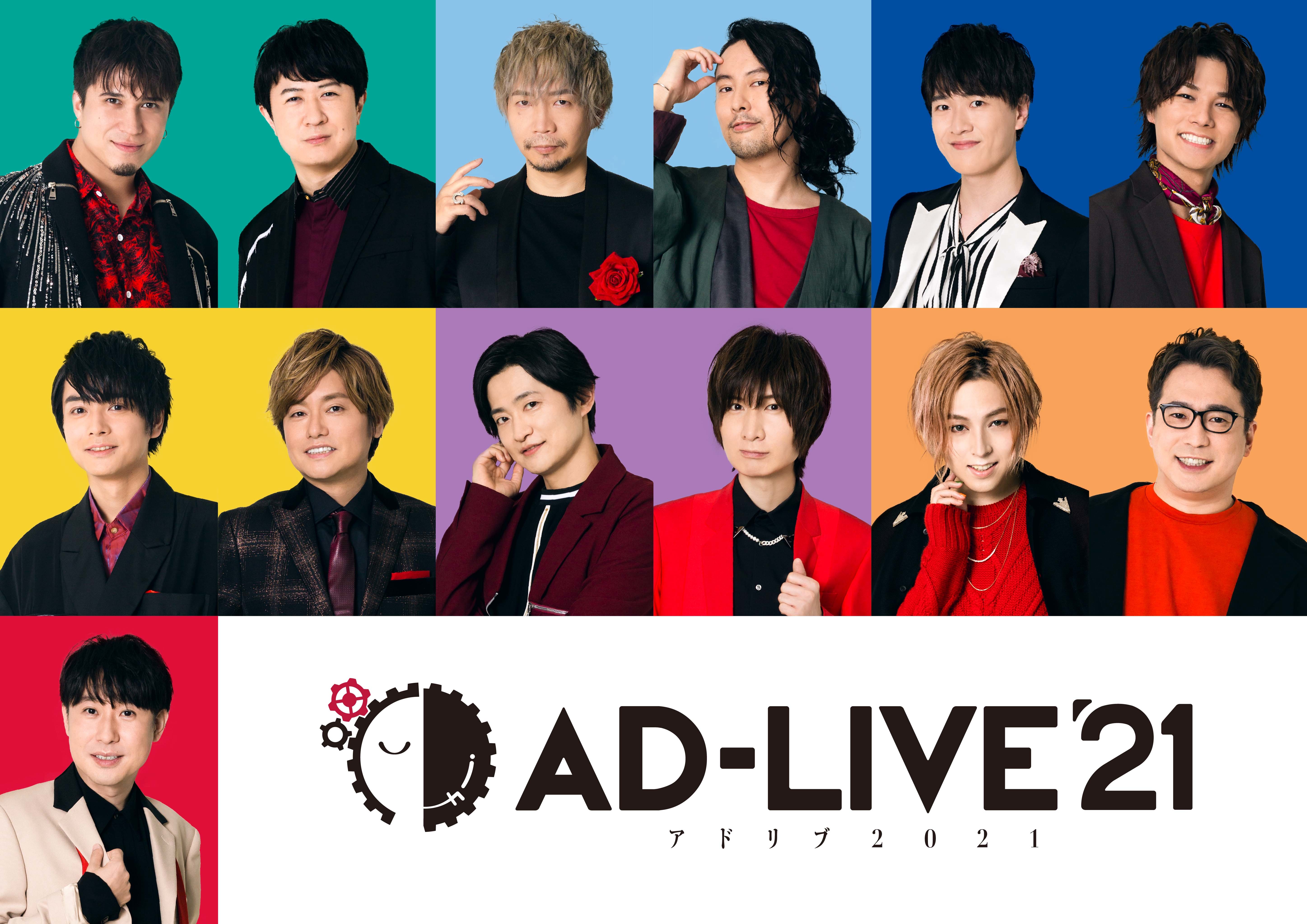 AD-LIVE 2021』キャスト＆テーマが解禁 杉田智和・諏訪部順一・畠中 祐