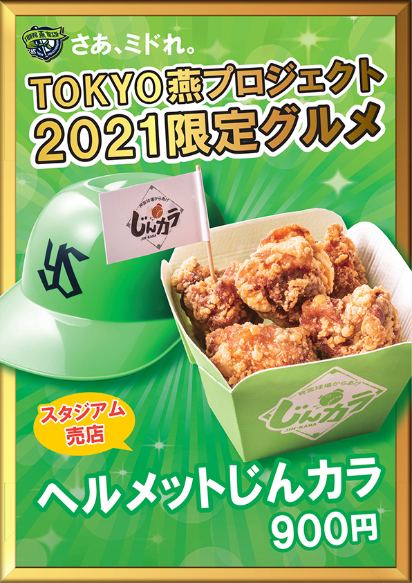 ヘルメット じんカラ（税込900円）