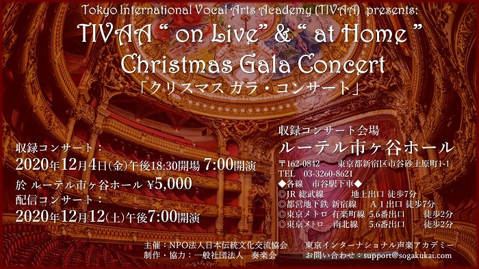 無料配信で世界クオリティーの演奏が楽しめる Tivaa On Live At Home クリスマス オペラ ガラコンサート が開催 Spice エンタメ特化型情報メディア スパイス