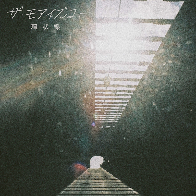 「環状線」