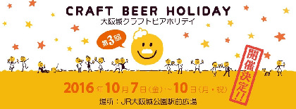 日本各地からこだわりのクラフトビールが集結『大阪城クラフトビアホリデイ』