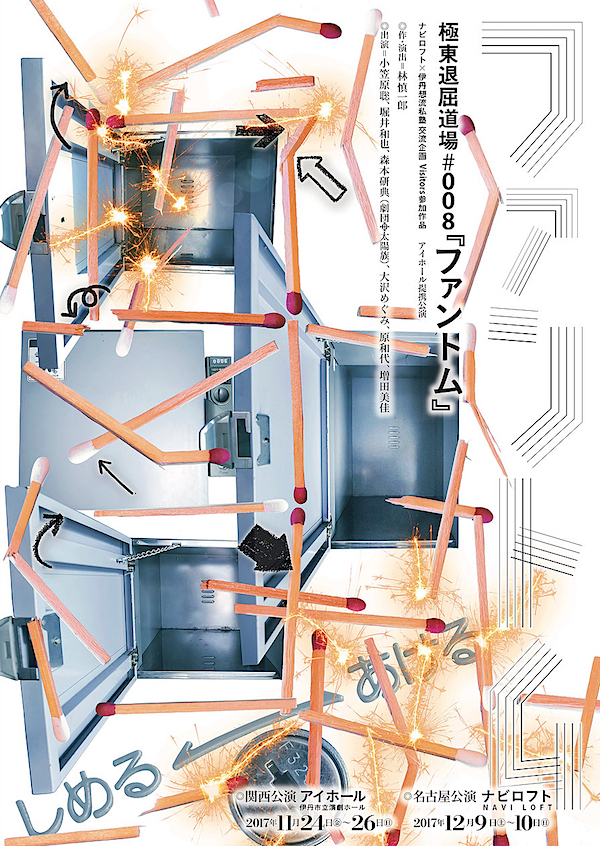 極東退屈道場『ファントム』チラシ表