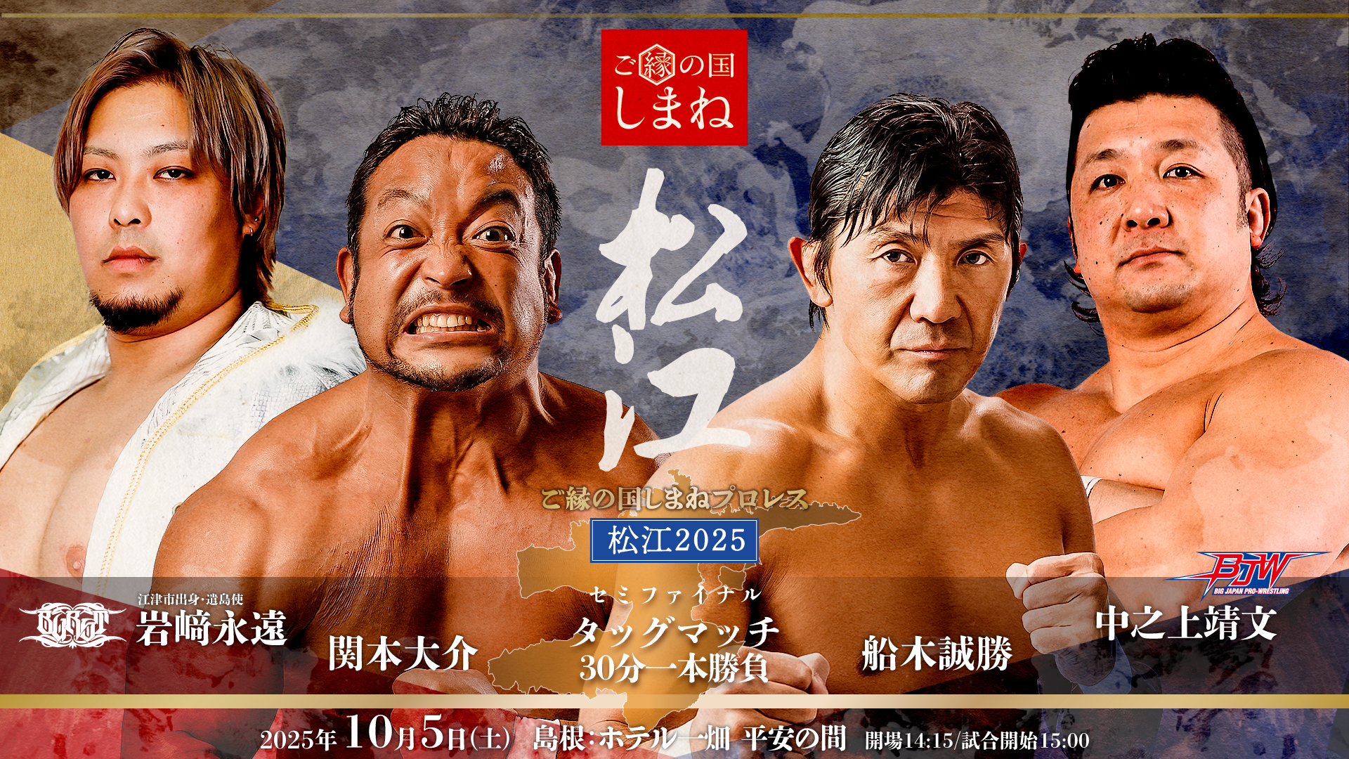 岩﨑永遠 & 関本大介 vs 船木誠勝 & 中之上靖文