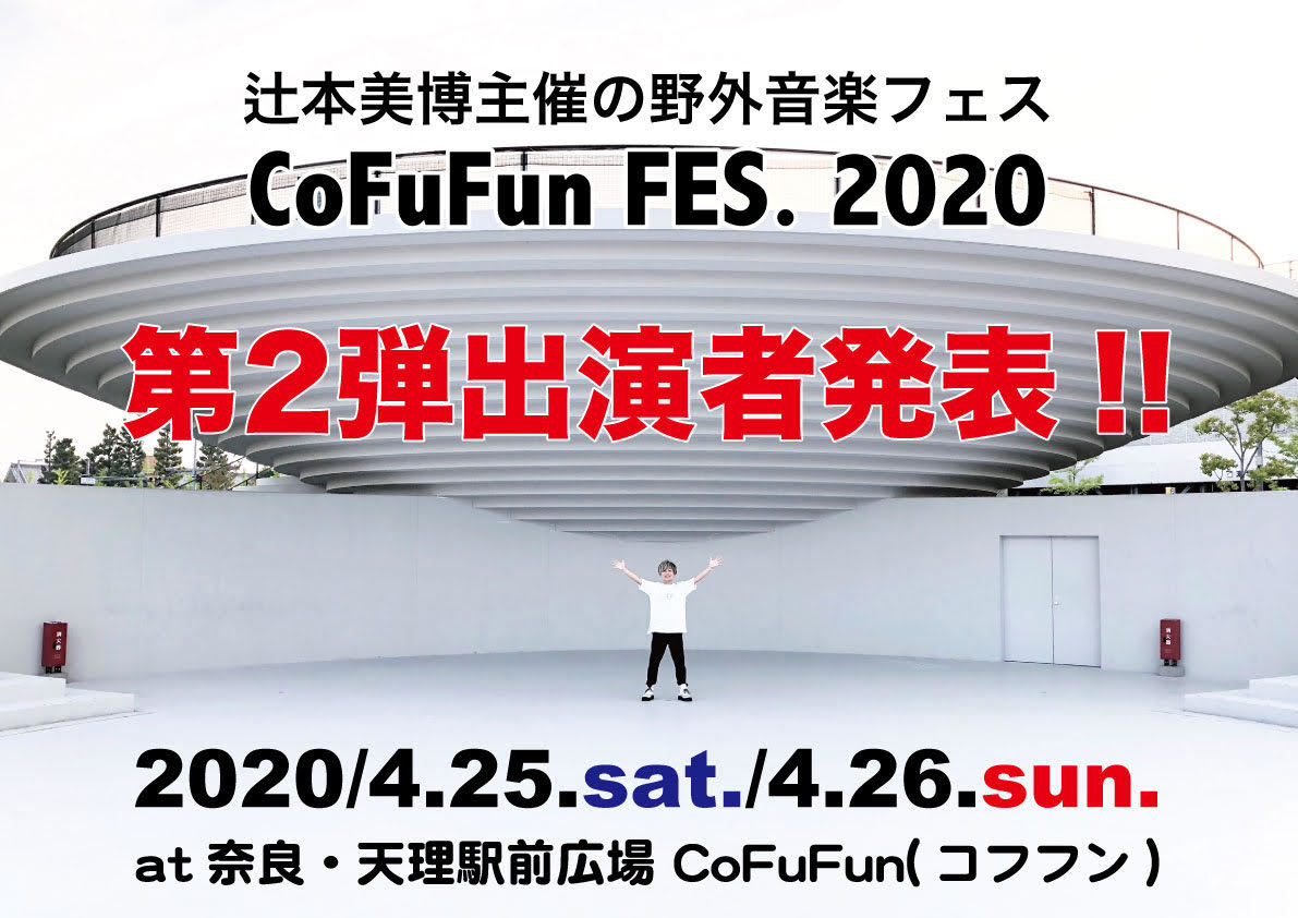 『CoFuFun FES. 2020』