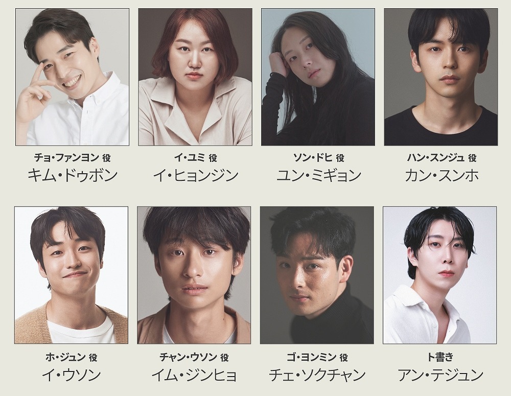 ソウル・リーディング公演『天球儀』出演者