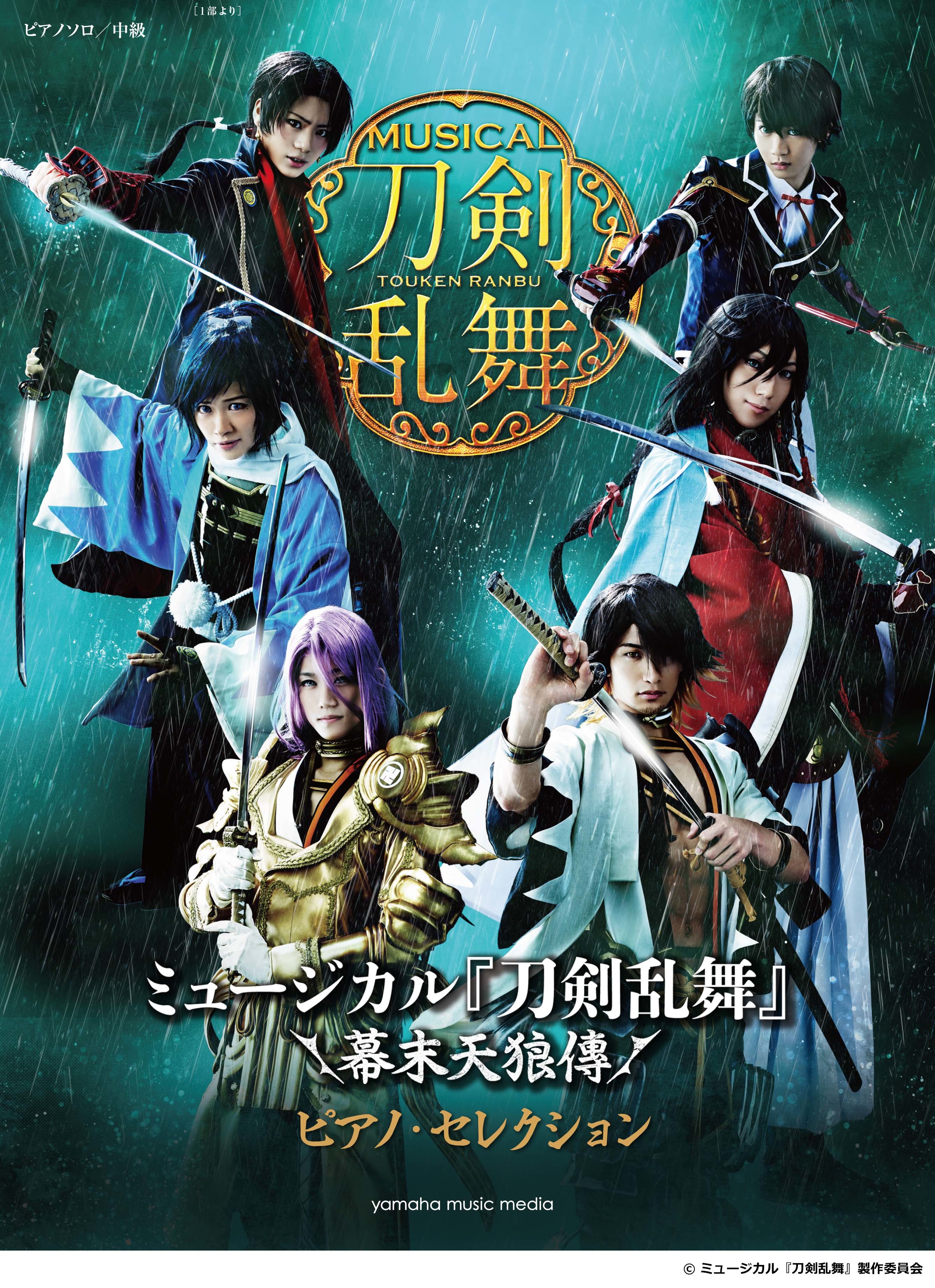 刀ミュ ミュージカル 刀剣乱舞 幕末天狼傳 Blu-ray