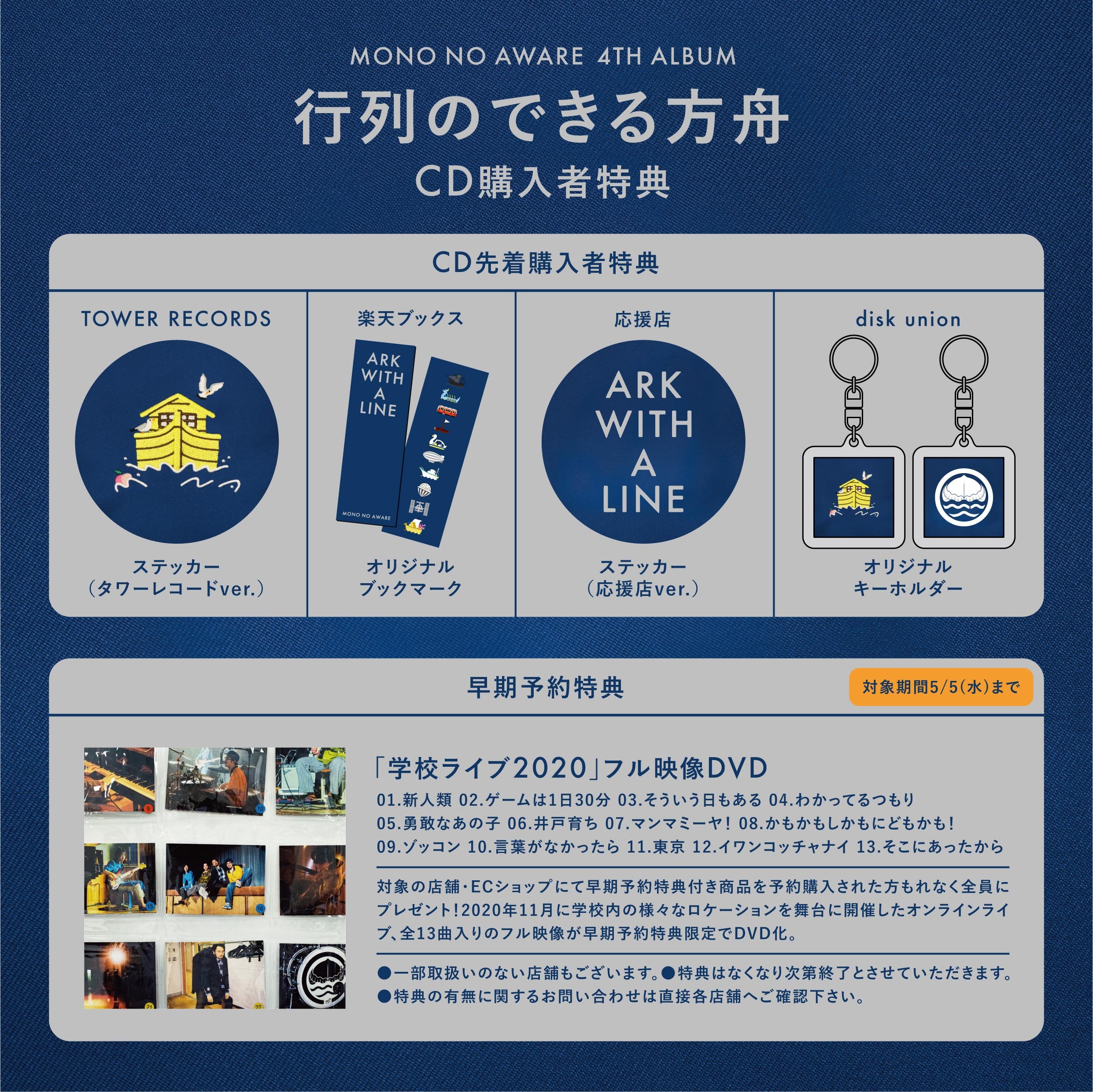 CD購入特典