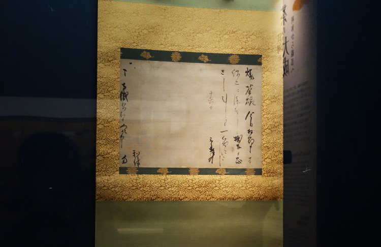 《書状》千利休筆 安土桃山時代・16世紀 東京国立博物館(通期展示)