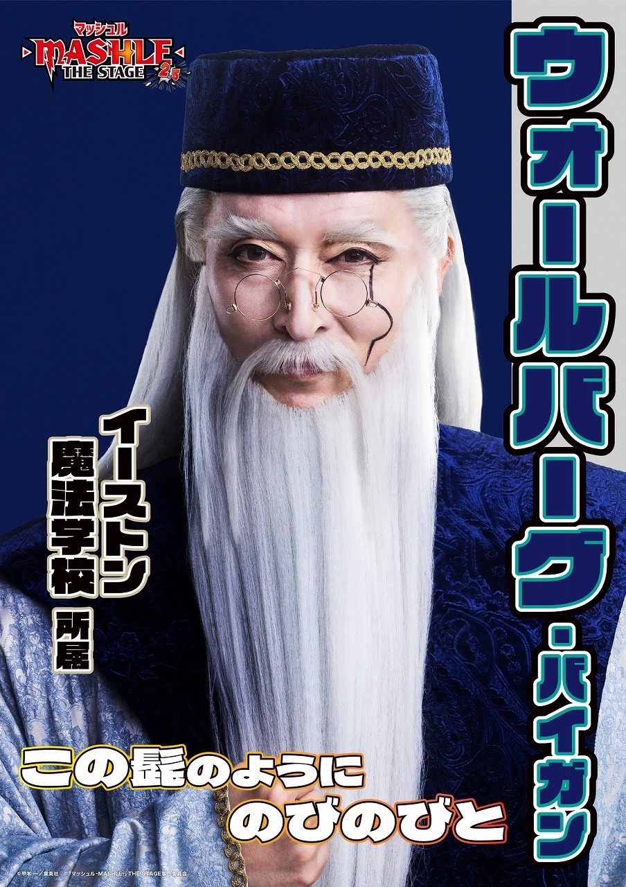 ウォールバーグ・バイガン 岡 幸二郎