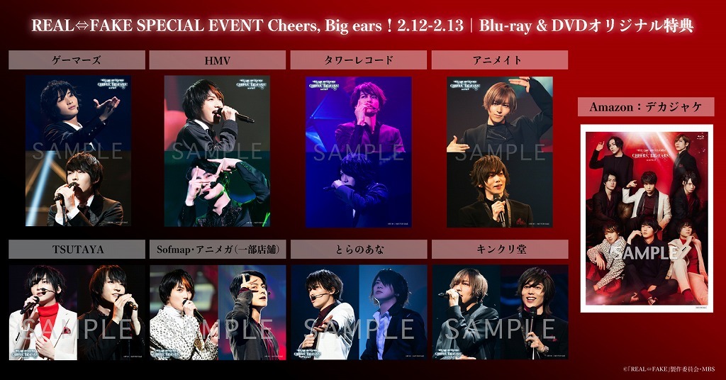 REAL⇔FAKEドラマ、 SPECIAL EVENT DVD