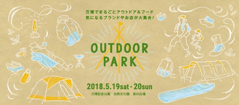 関西最大級のアウトドアイベント Outdoor Park が今年も万博記念公園で開催 Spice エンタメ特化型情報メディア スパイス