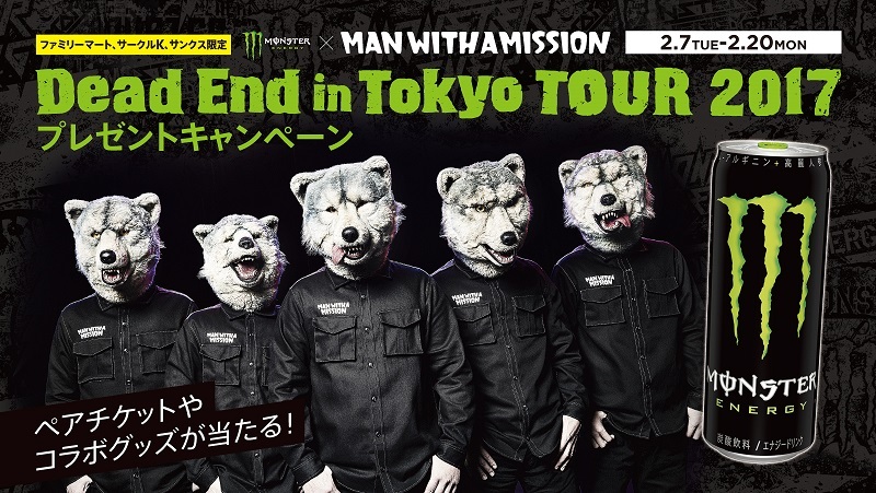 MAN WITH A MISSIONのライブチケットやサイン入りスノボが当たる限定 