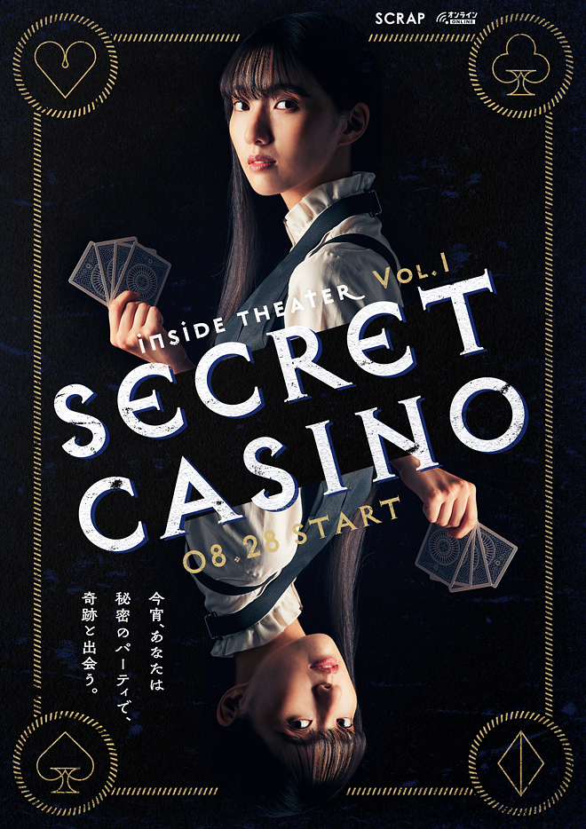Inside Theater Vol.1『SECRET CASINO』 再演ビジュアル