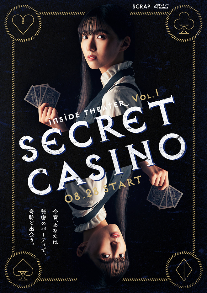 Inside Theater Vol.1『SECRET CASINO』 再演ビジュアル (C)SCRAP