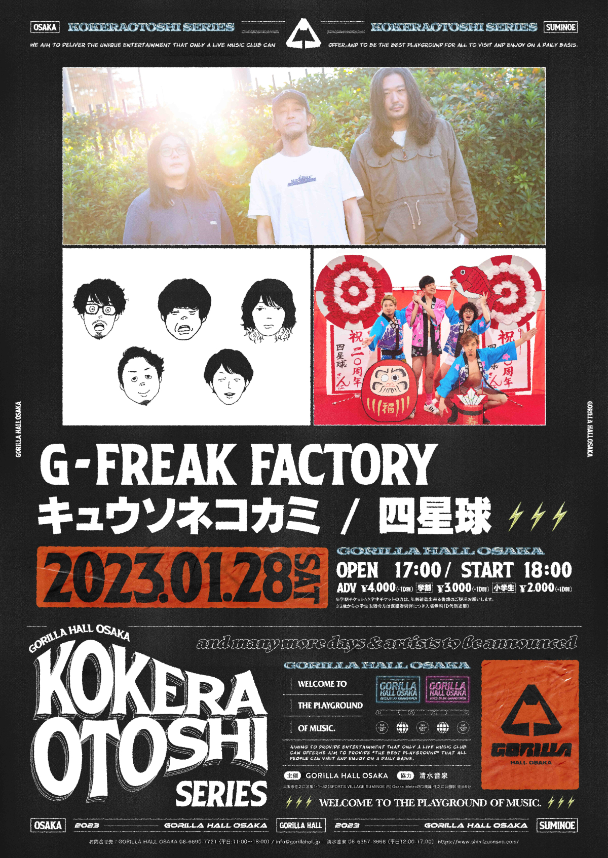 GORILLA HALL OSAKA KOKERAOTOSHI series G-FREAK FACTORY × キュウソネコカミ × 四星球