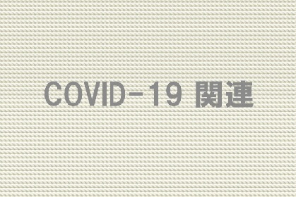 『ふじのくに⇄せかい演劇祭 2020』および、ふじのくに野外芸術フェスタ 2020 静岡『アンティゴネ』公演中止、ストリートシアターフェス『ストレンジシード静岡』が延期