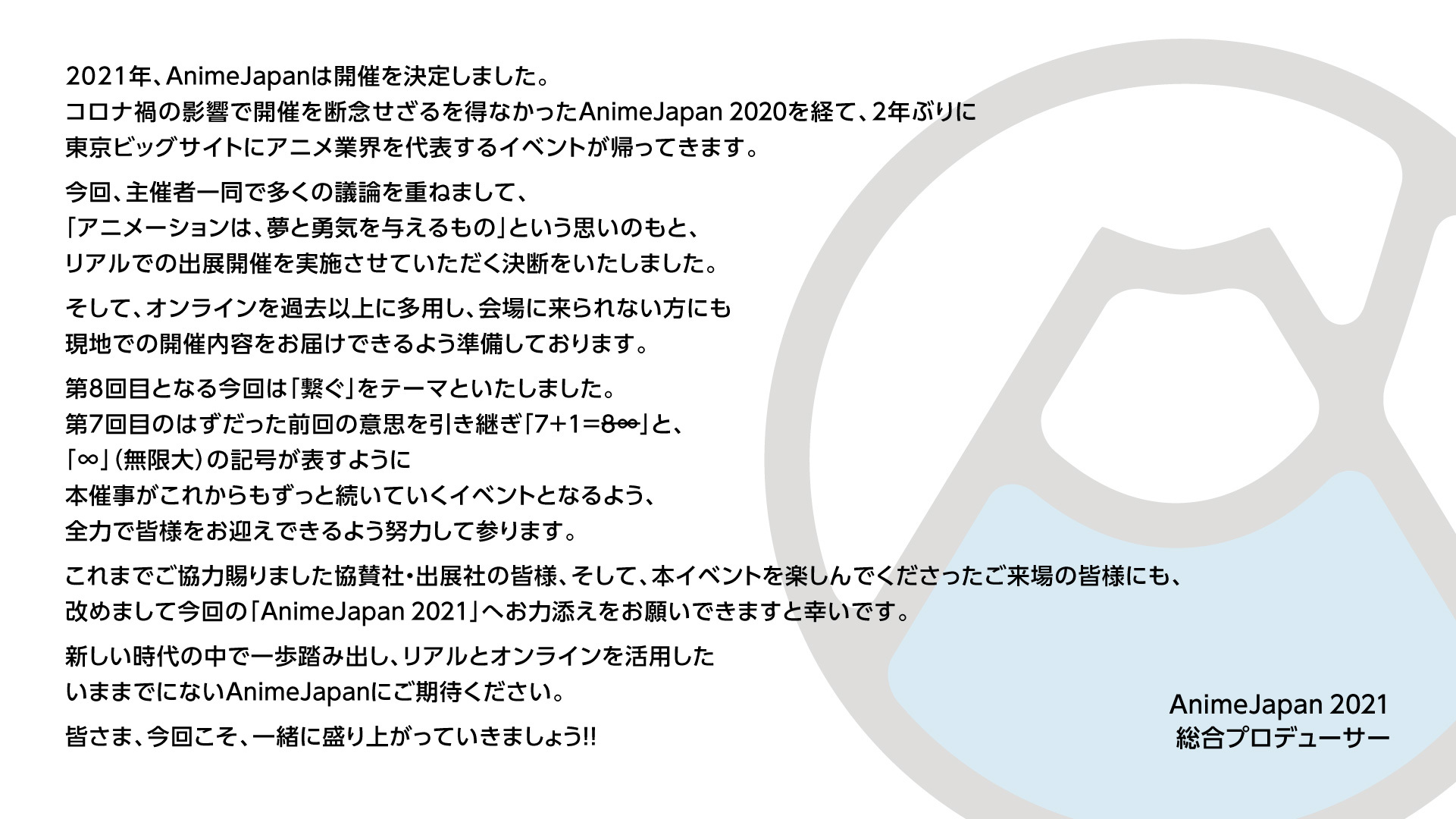 世界最大級のアニメイベント Animejapan 21 がリアルとオンラインで２年ぶりの開催決定 Spice エンタメ特化型情報メディア スパイス