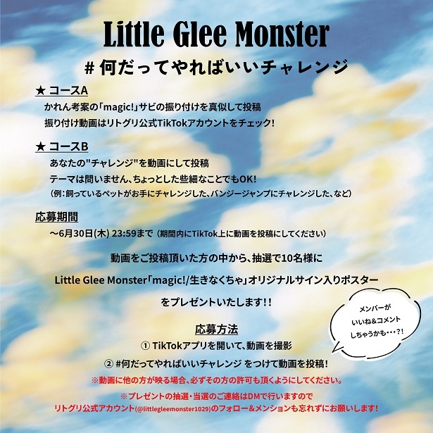 Little Glee Monster「#何だってやればいいチャレンジ」