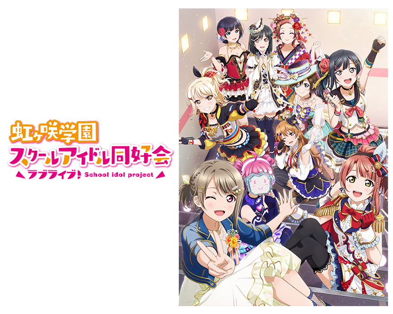 「ラブライブ！虹ヶ咲学園スクールアイドル同好会 2nd Live!」開催記念 (C) プロジェクトラブライブ！虹ヶ咲スクールアイドル同好会