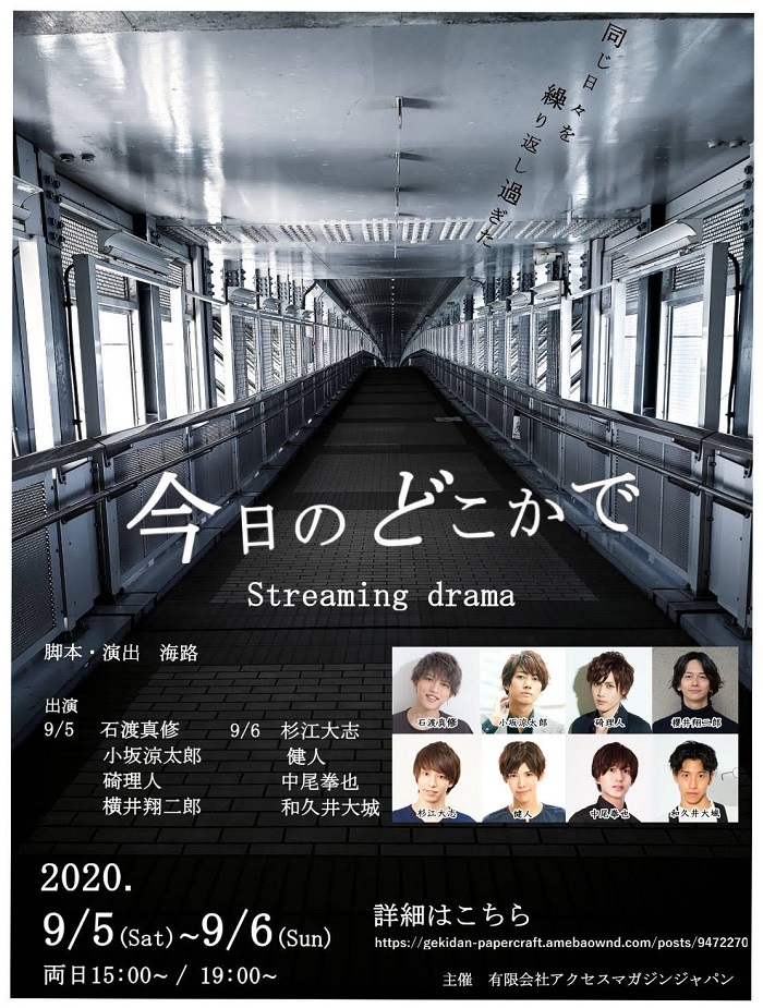 Streaming drama『今日のどこかで』