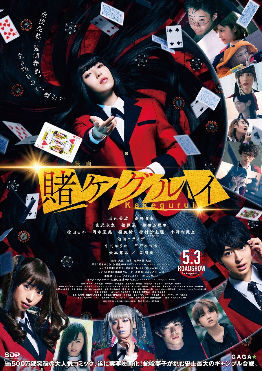 （C）2019 河本ほむら・尚村透／SQUARE ENIX・「映画 賭ケグルイ」製作委員会