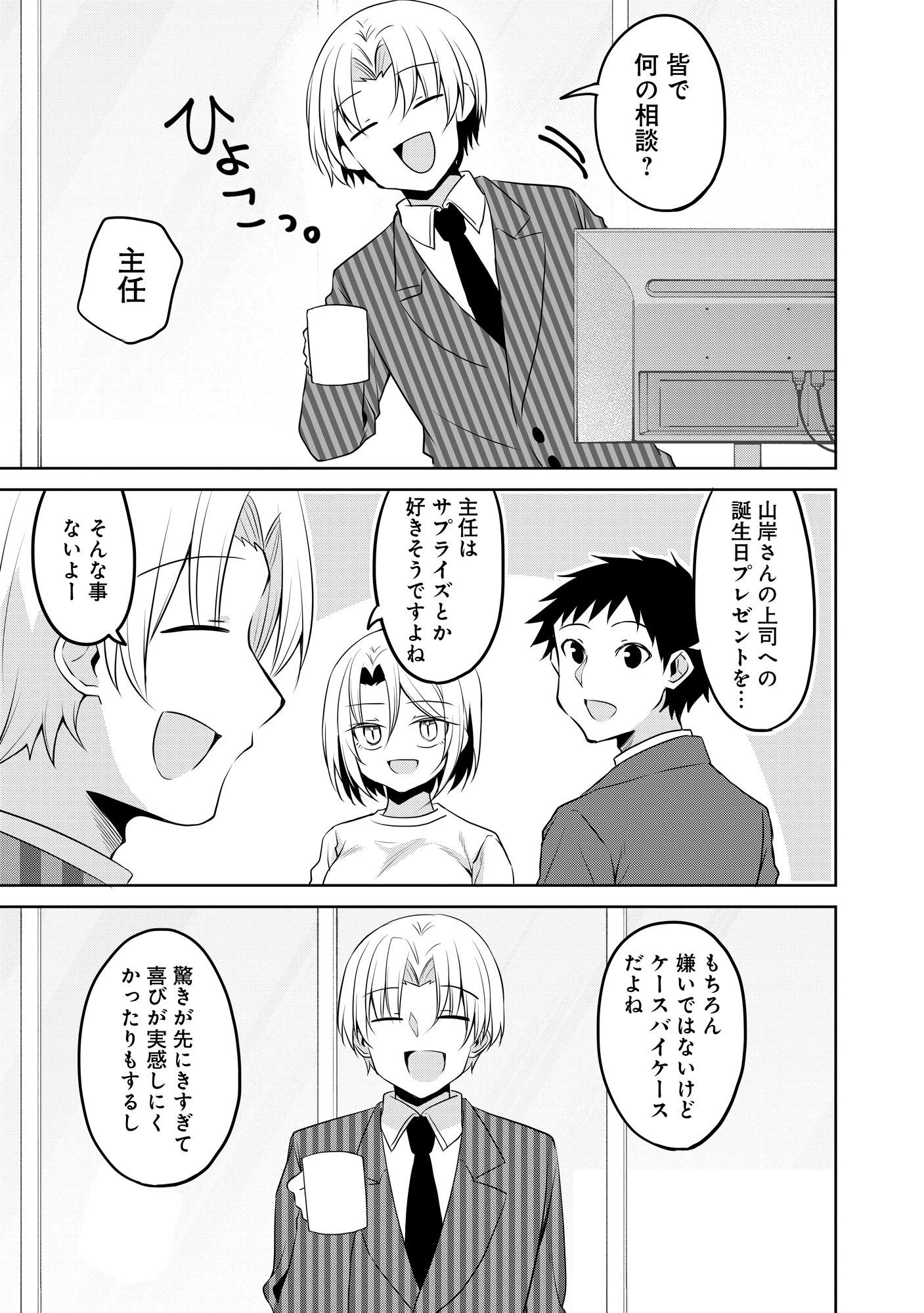 （c）斎創／竹書房