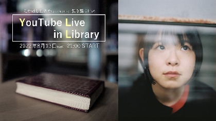 たかはしほのか（リーガルリリー）、図書館で弾き語る 『YouTube Live in Library』配信決定 | SPICE -  エンタメ特化型情報メディア スパイス