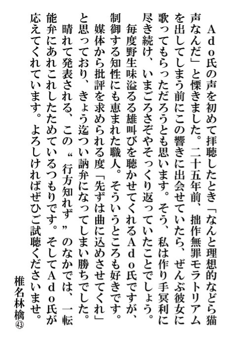 椎名林檎コメント全文
