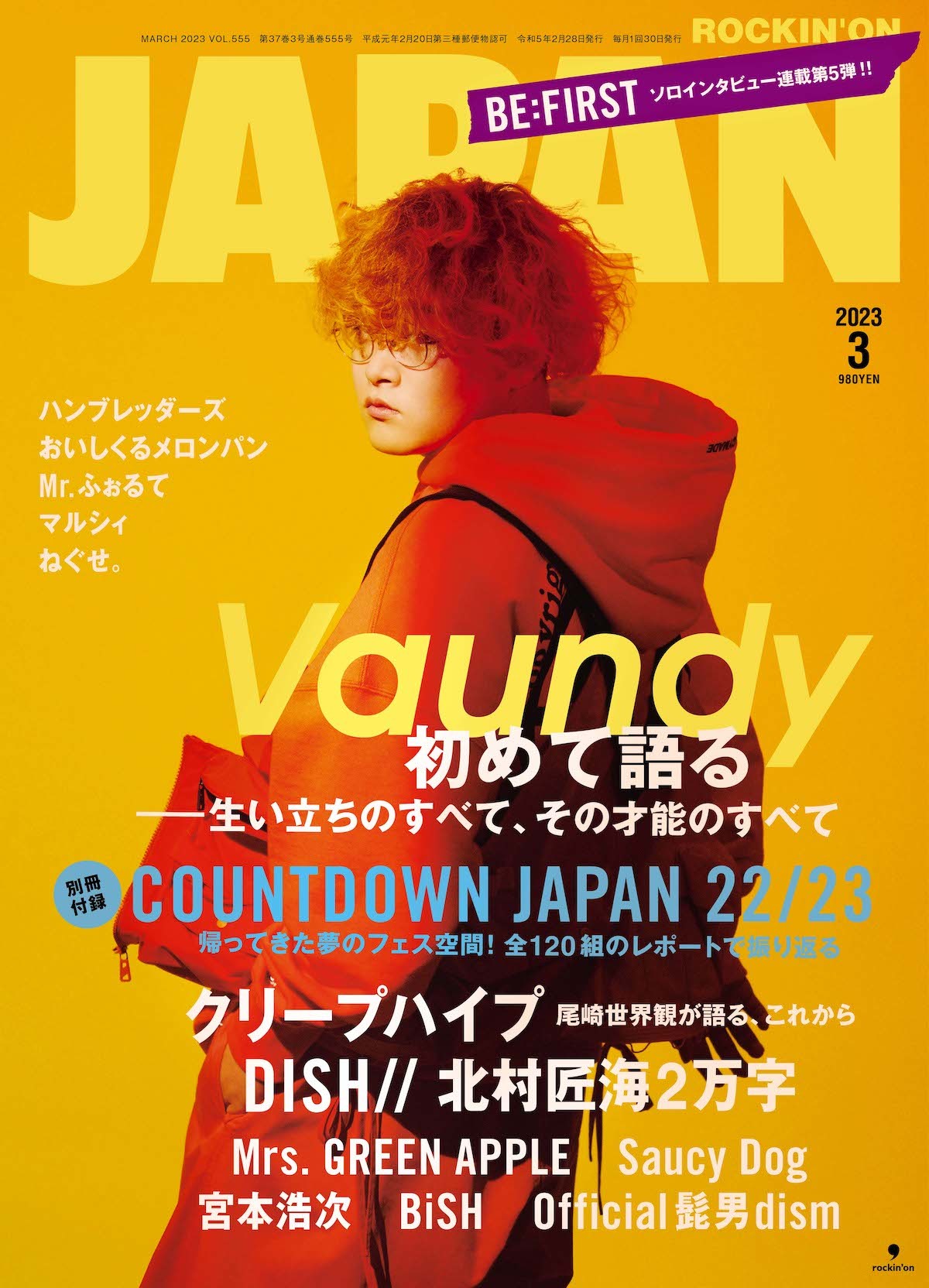 Vaundy、『ROCKIN’ON JAPAN』（2023年3月号）表紙巻頭に初登場 テーマは「初めて語る、生い立ちのすべて、その才能のすべて