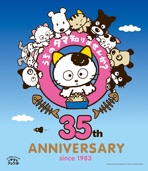 タマ フレンズ35周年 うちのタマ知りませんか 展 新宿で開催 昔懐かしいグッズ展示やアニメ放映も Spice エンタメ特化型情報メディア スパイス