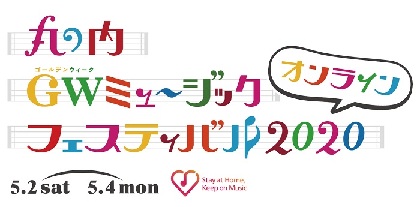『丸の内ＧＷミュージックフェスティバル2020』がオンラインにて開催　ガチャピン・ムック、みやぞん、よみぃも登場