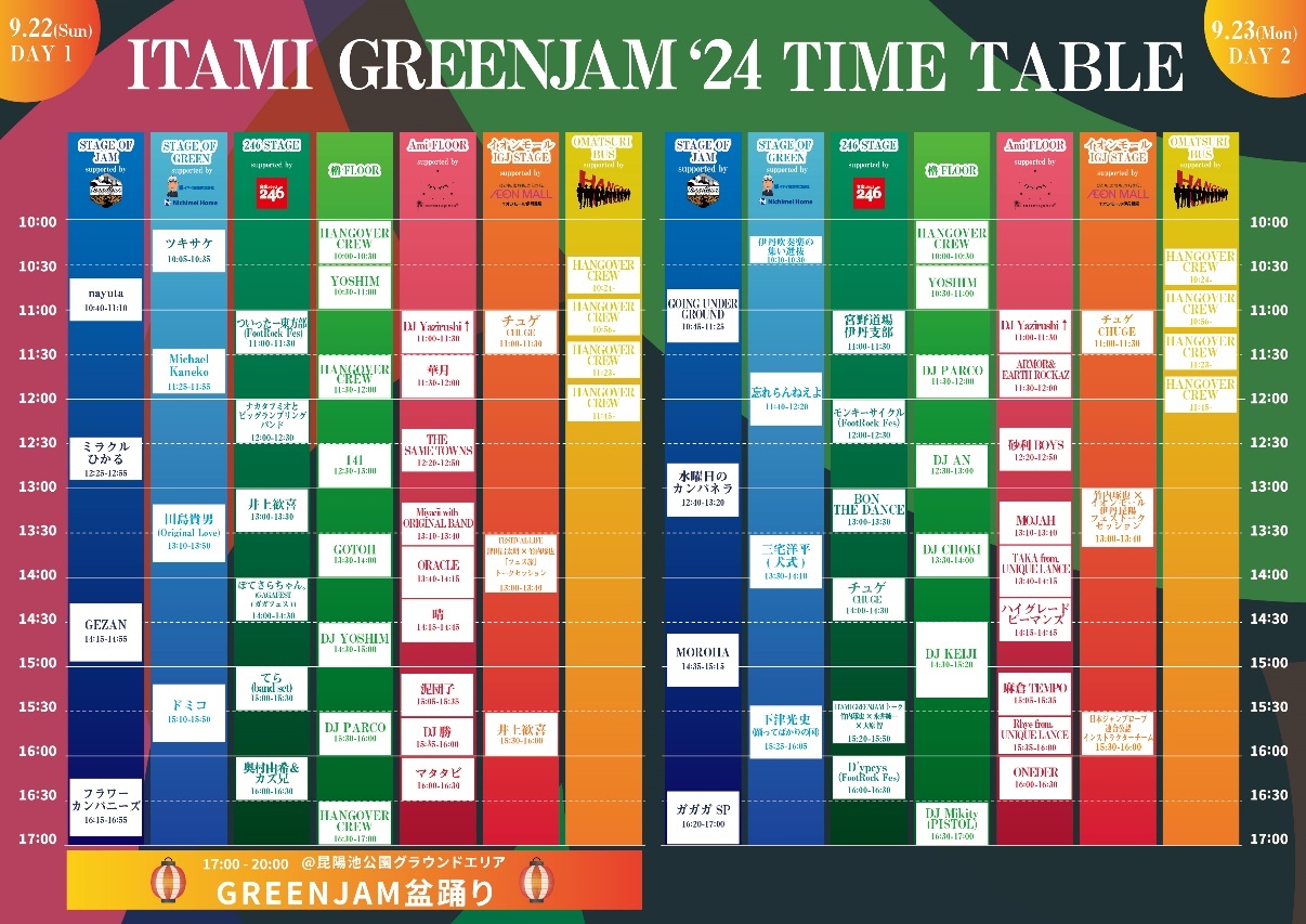 『ITAMI GREENJAM’24』タイムテーブル