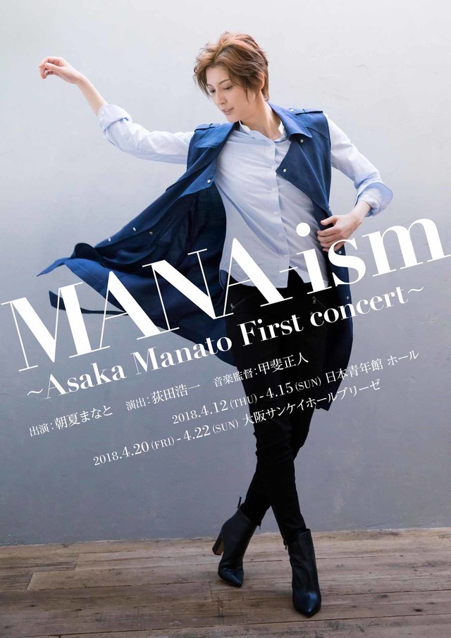 朝夏まなと First concert「MANA-ism」チラシ表