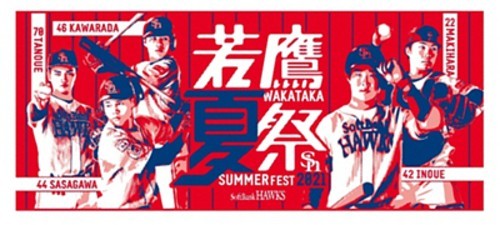 「若鷹夏祭り2021フェイスタオル」