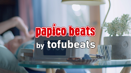 tofubeats、江崎グリコ「パピコ」のWEBムービーテーマ曲「papico beats」を担当