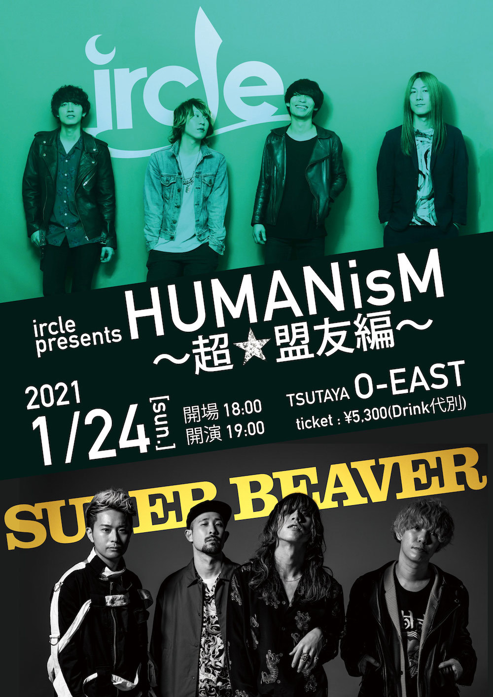 『HUMANisM～超★盟友編～』