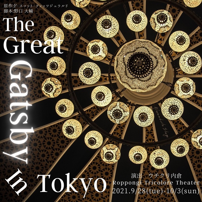 『The Great Gatsby In Tokyo』Gerberaチーム