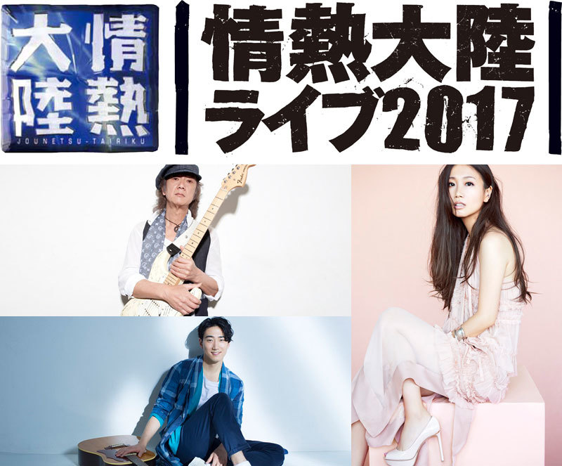 情熱大陸ライブ 出演者第6弾発表 大阪公演にはcharと大塚愛 Spice エンタメ特化型情報メディア スパイス