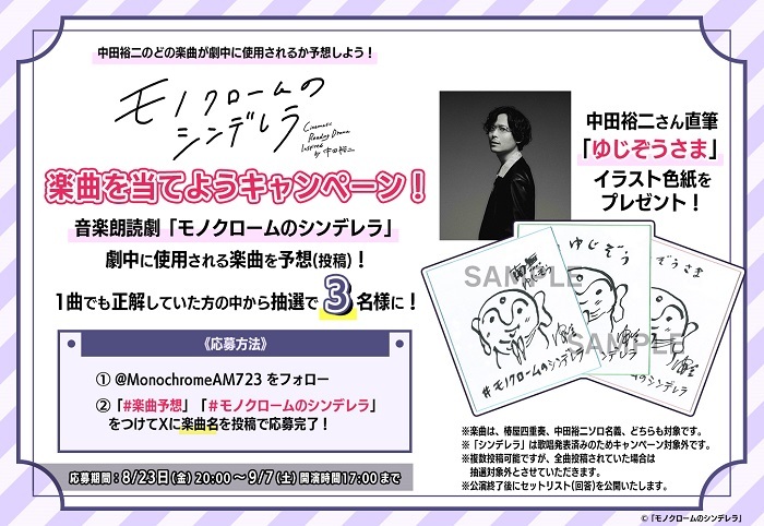 (C)「モノクロームのシンデレラ」