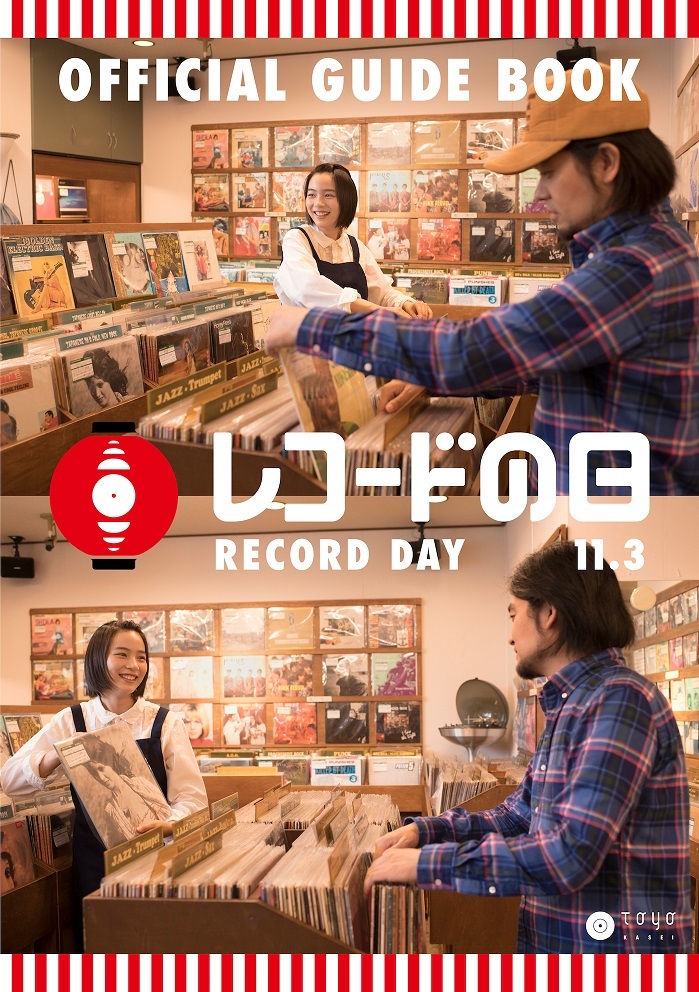 堀込泰行×のん「レコードの日」