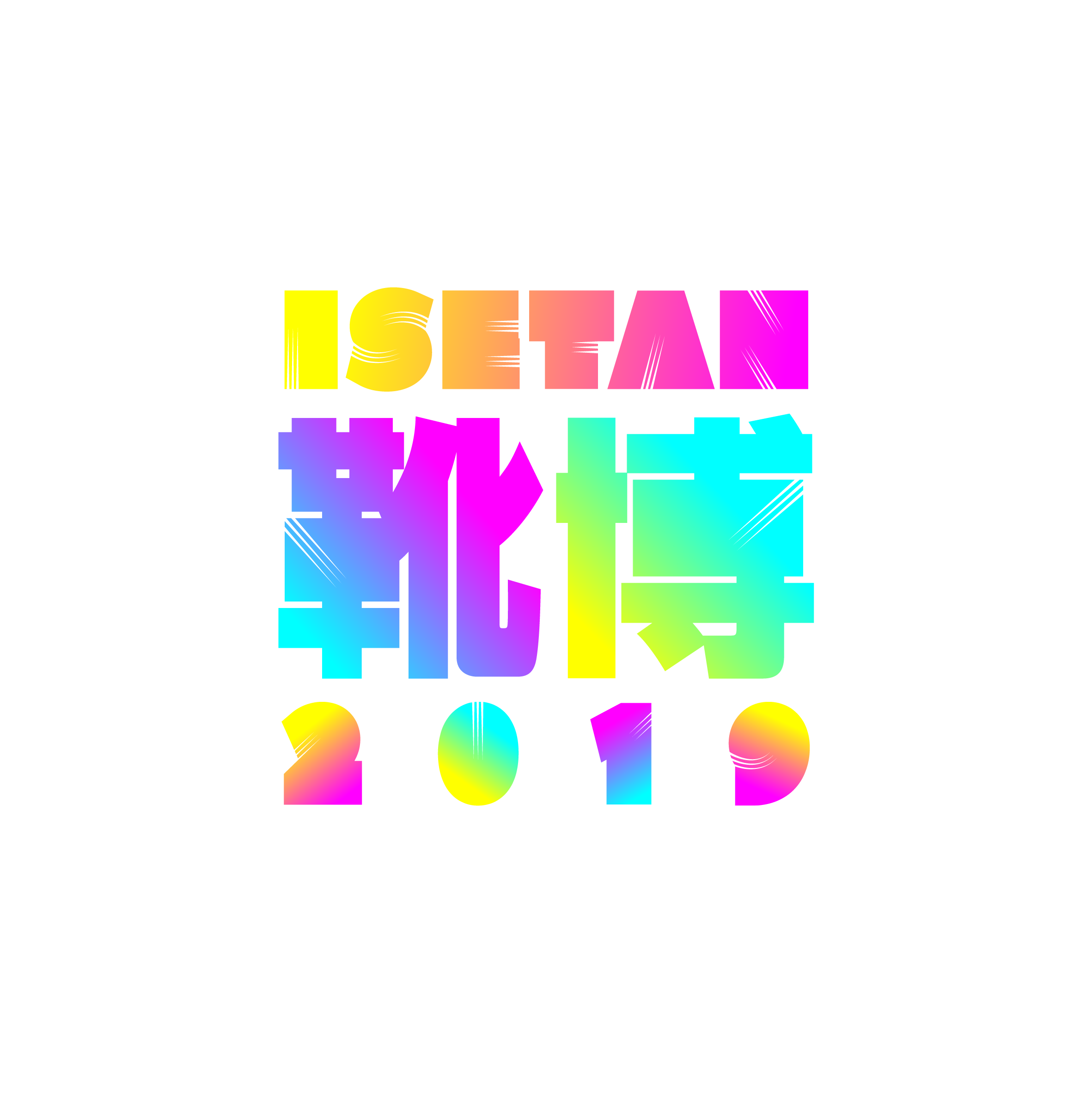 ISETAN 靴博 2019